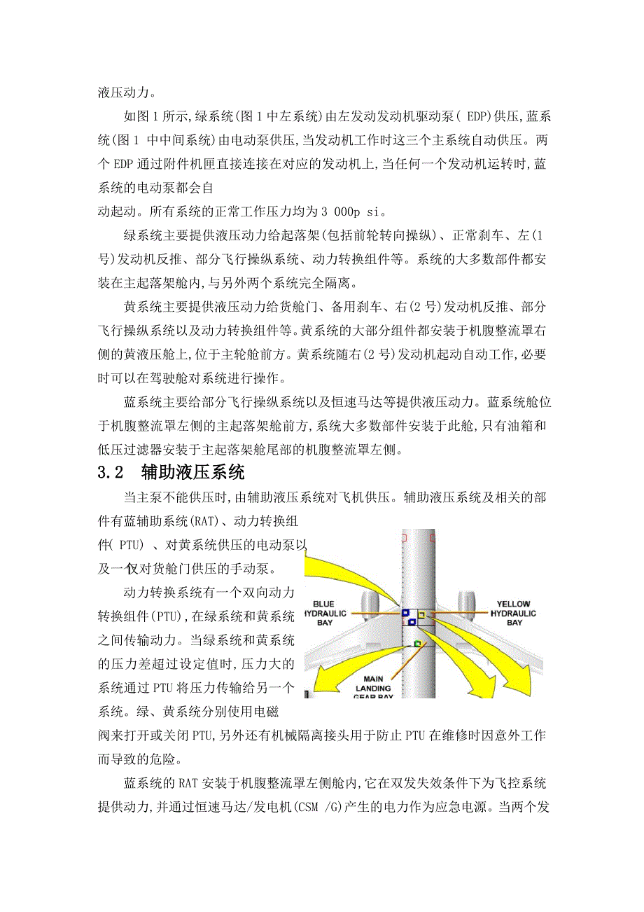 1 空客A320液压系统.doc_第3页
