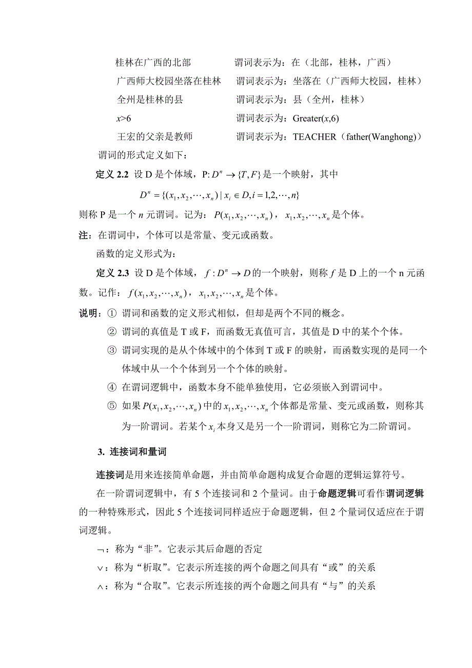 数据挖掘与知识发现(讲稿21---知识表示)_第3页