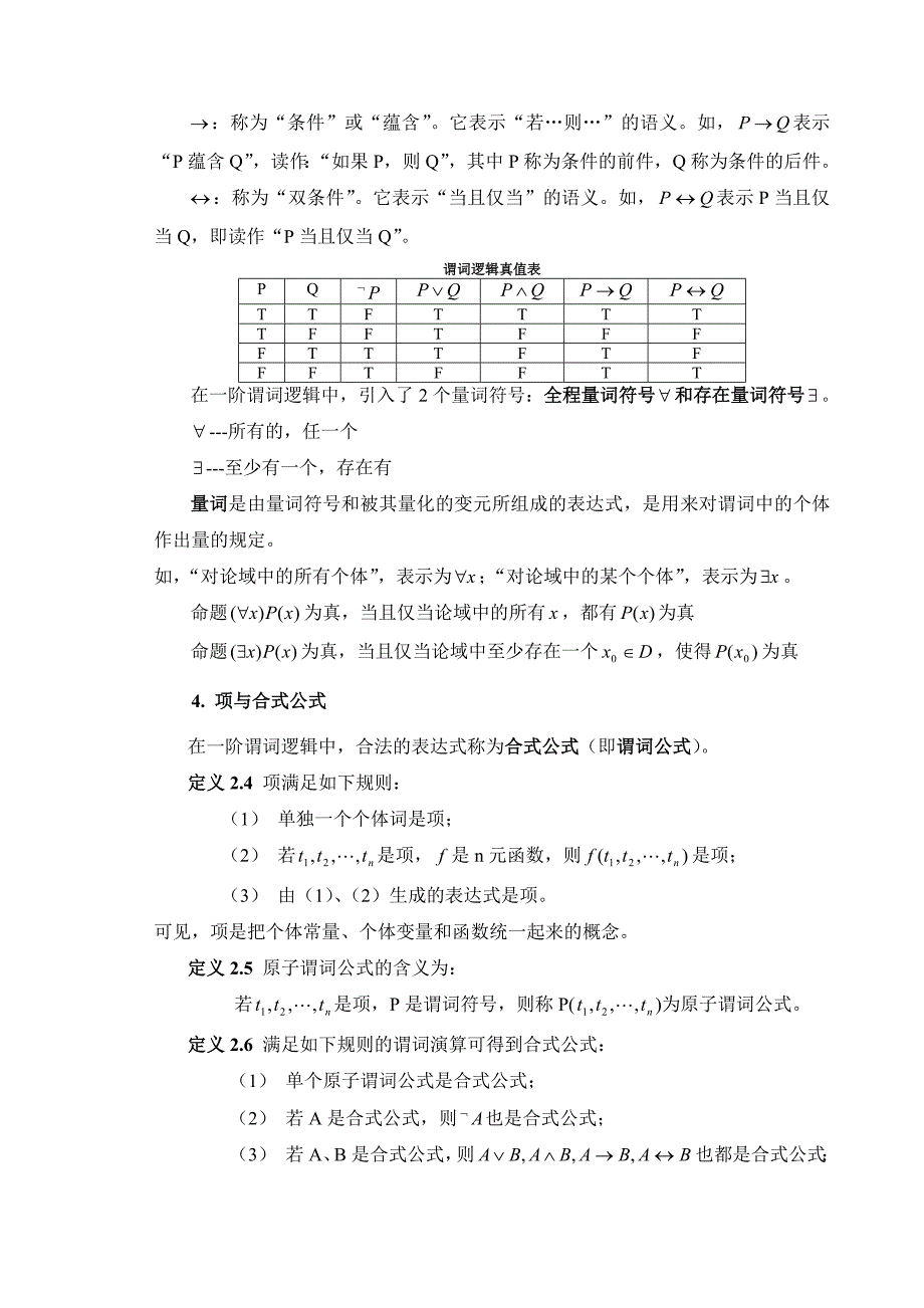 数据挖掘与知识发现(讲稿21---知识表示)_第4页