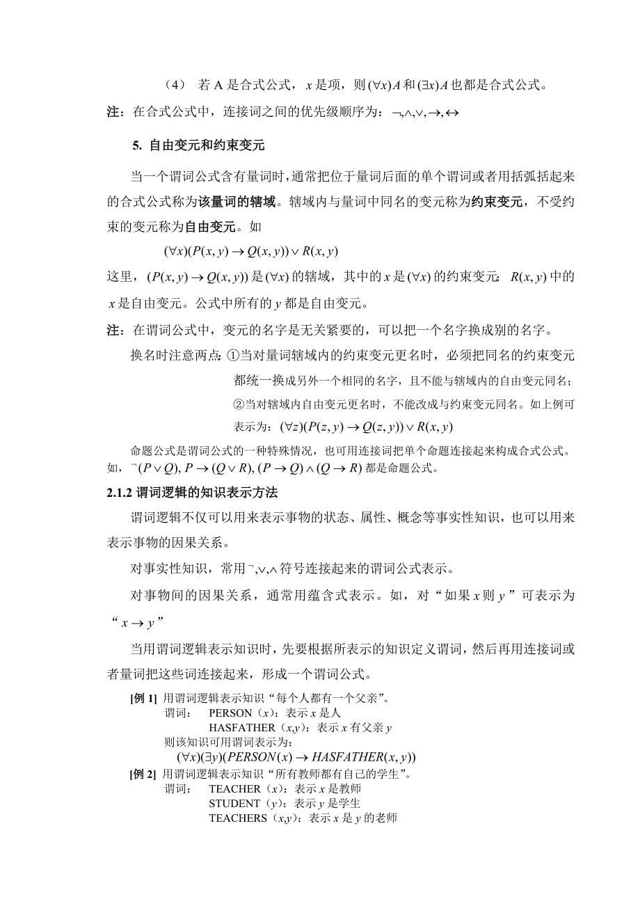 数据挖掘与知识发现(讲稿21---知识表示)_第5页