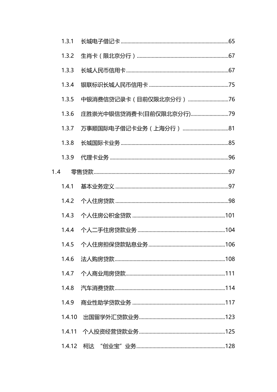 2020年（金融保险）银行业务主要介绍描述_第3页