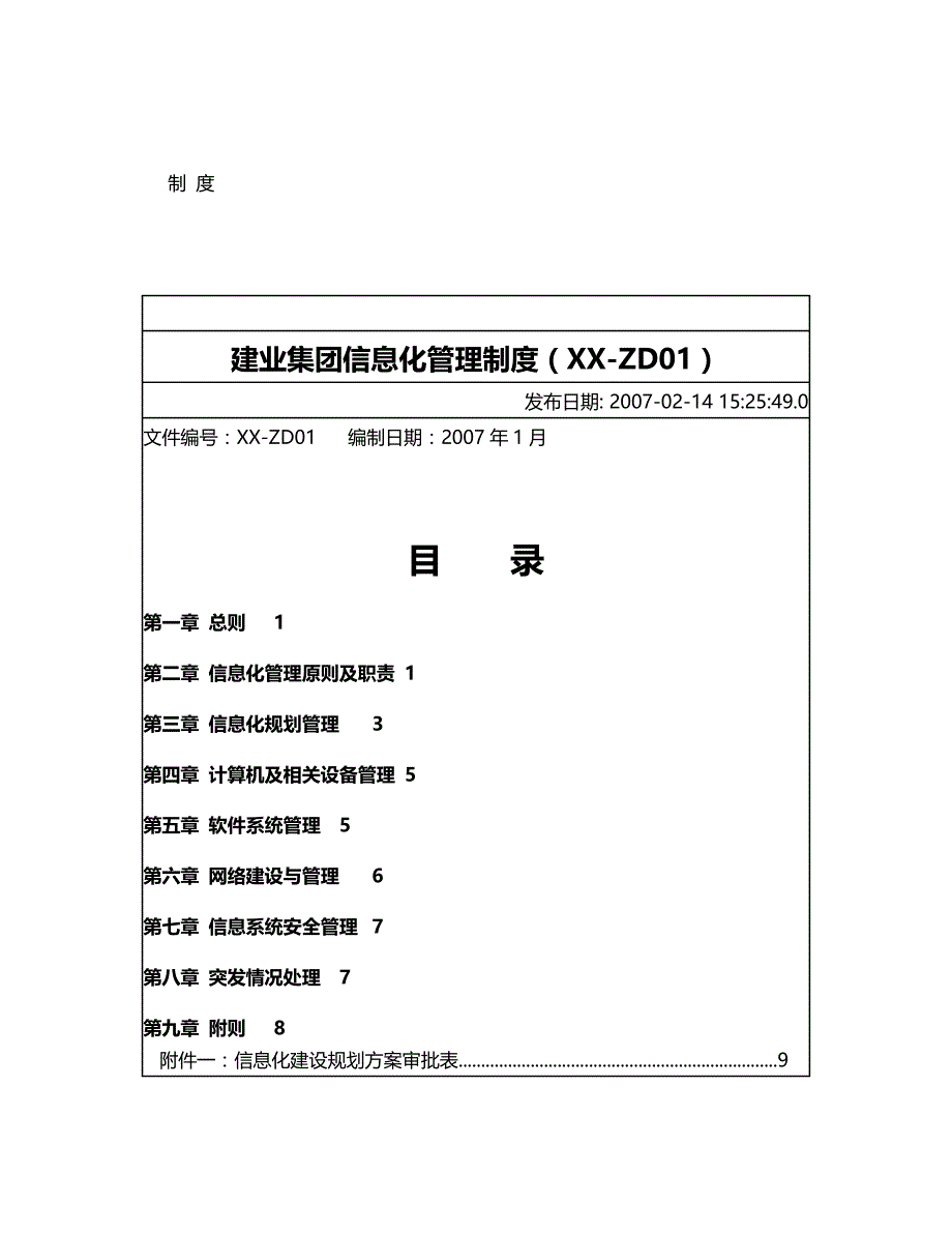 2020年（管理制度）(精品)建业集团信息化管理制度_第2页