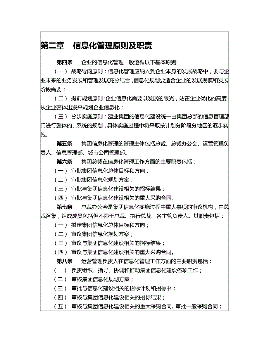 2020年（管理制度）(精品)建业集团信息化管理制度_第4页