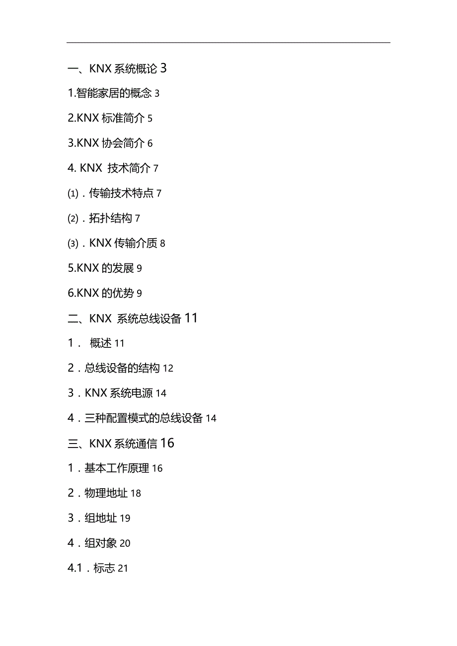 2020年企业培训智能家居培训资料_第2页