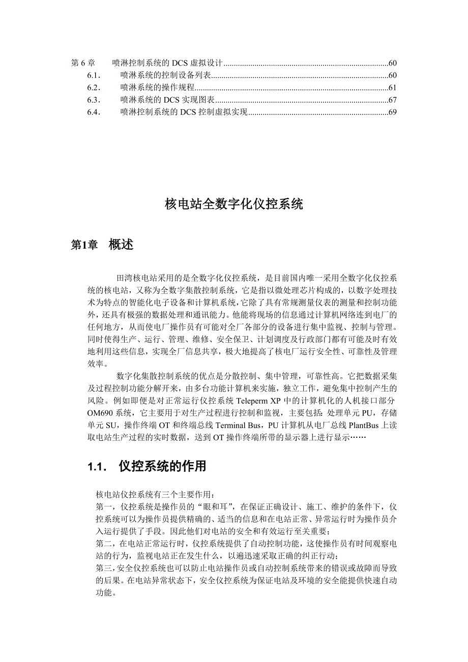 核电站全数字化仪控系统_第3页