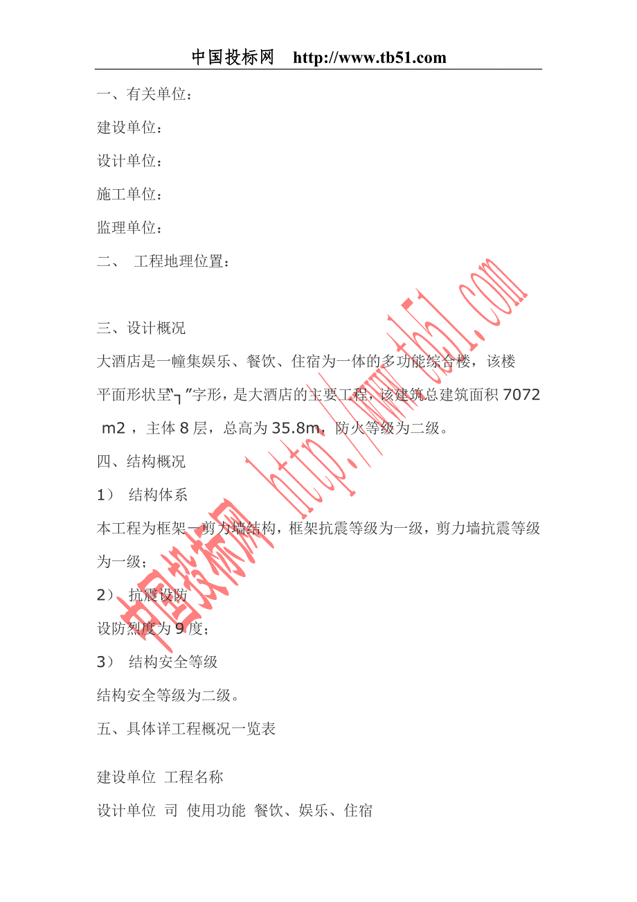 （房建工程施工组织设计）大酒店工程施工组织设计_第2页