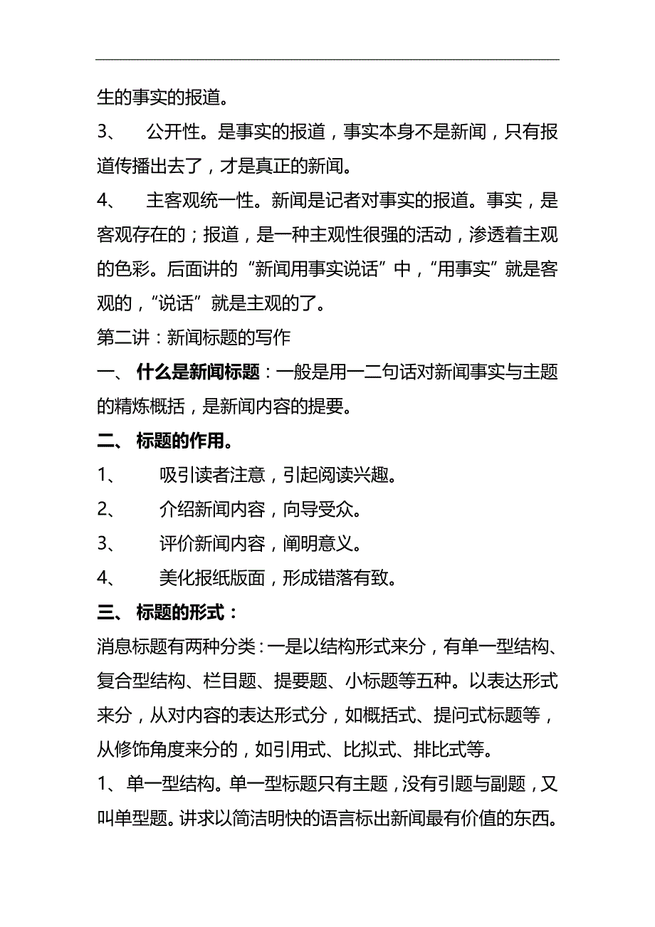 2020年企业培训通讯员培训教材_第2页