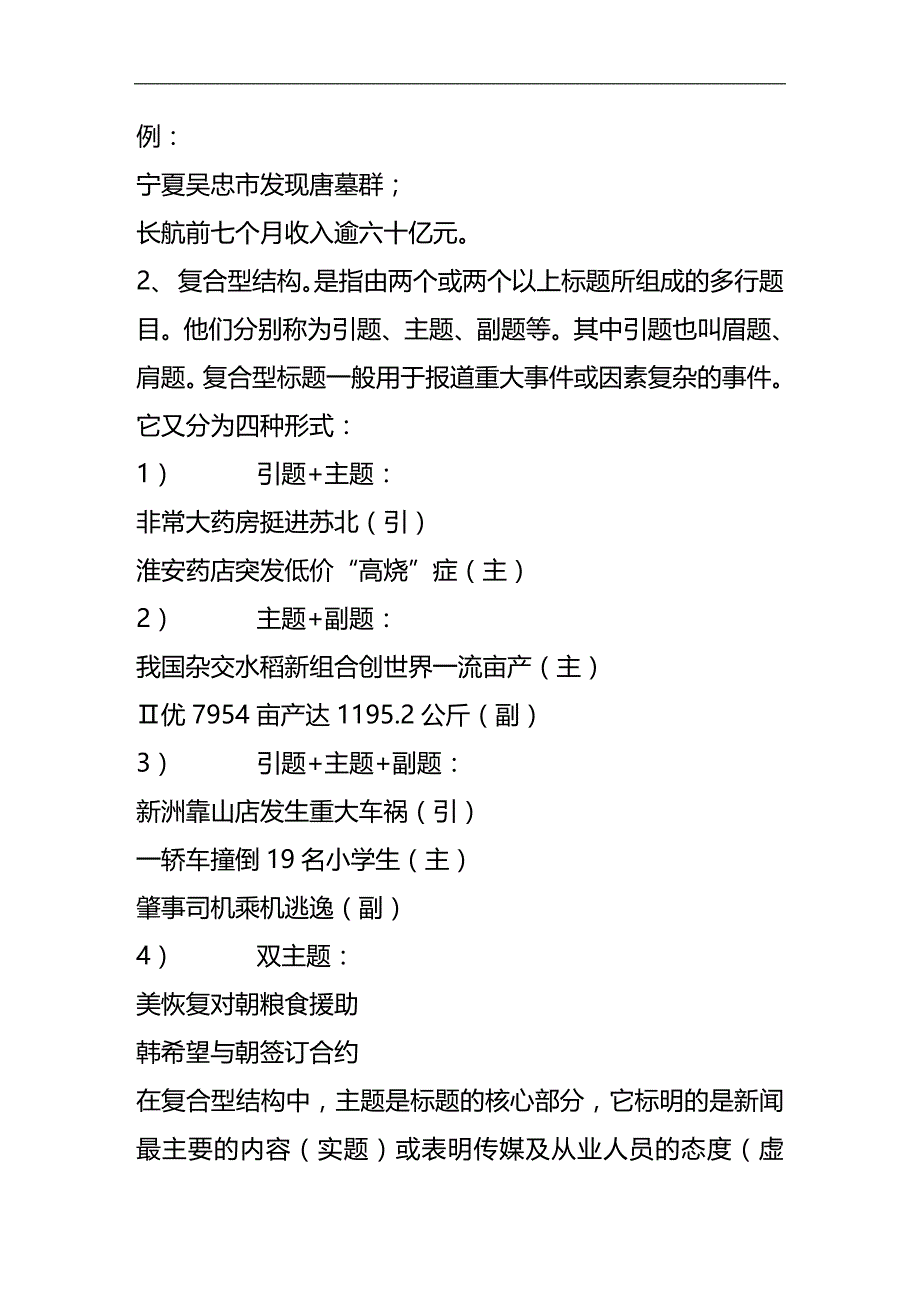 2020年企业培训通讯员培训教材_第3页