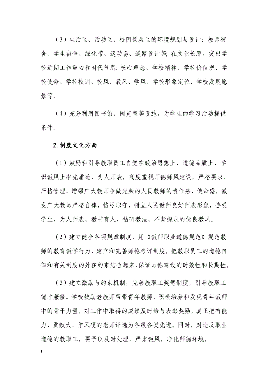 校园文化建设活动资料教程_第4页