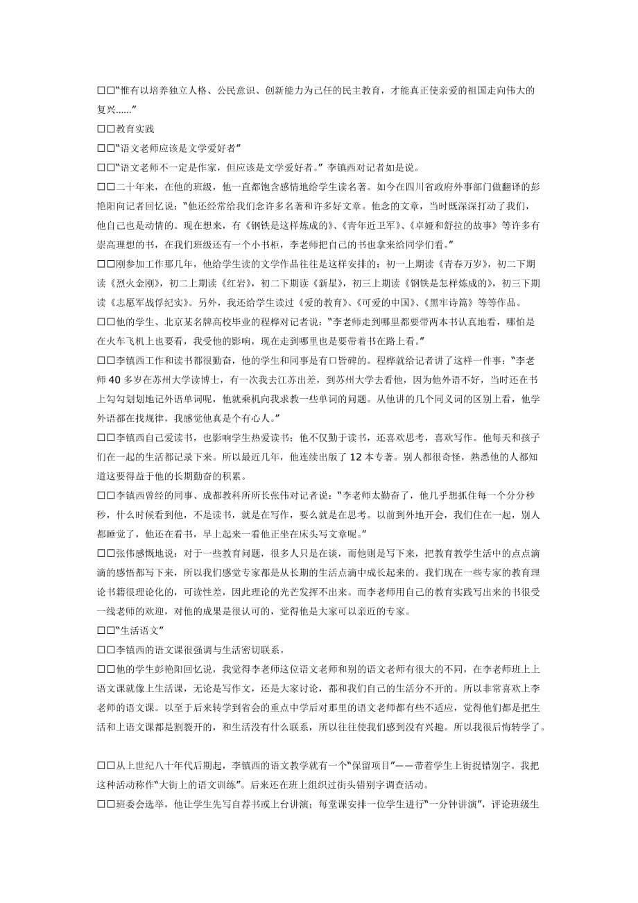 2020年(人力资源知识）李镇西学习材料汇总(doc 10页)_第5页