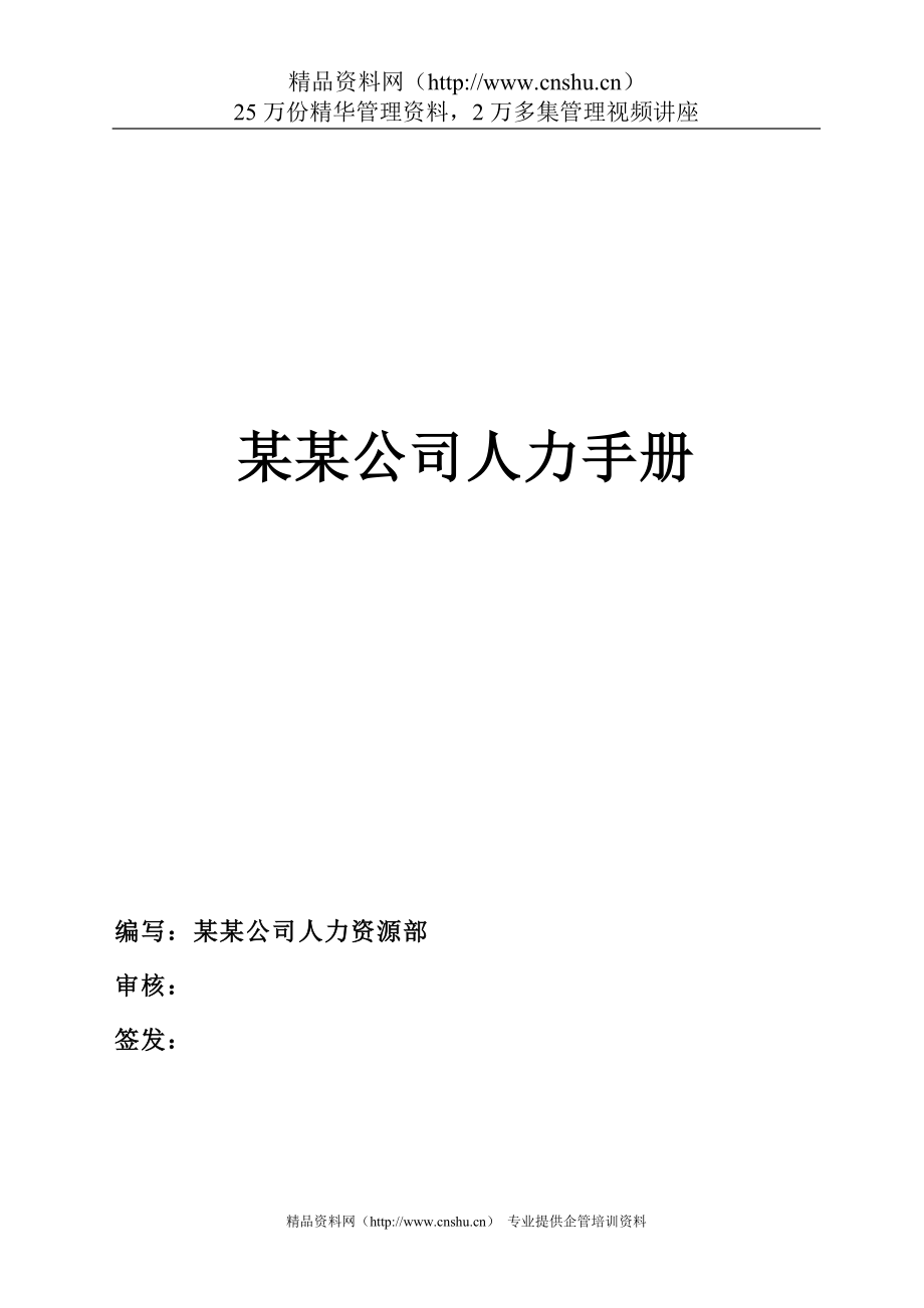 2020年(物流管理）中远集团(物流)人力资源操作手册(DOC166页)_第1页