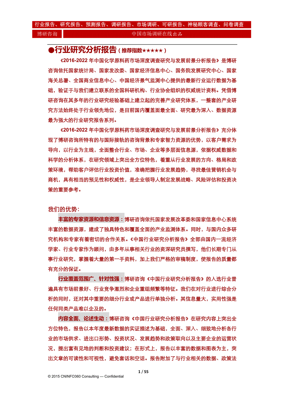 2020年(调查问卷）化学原料药市场深度调查研究与发展前景分析报告_第2页