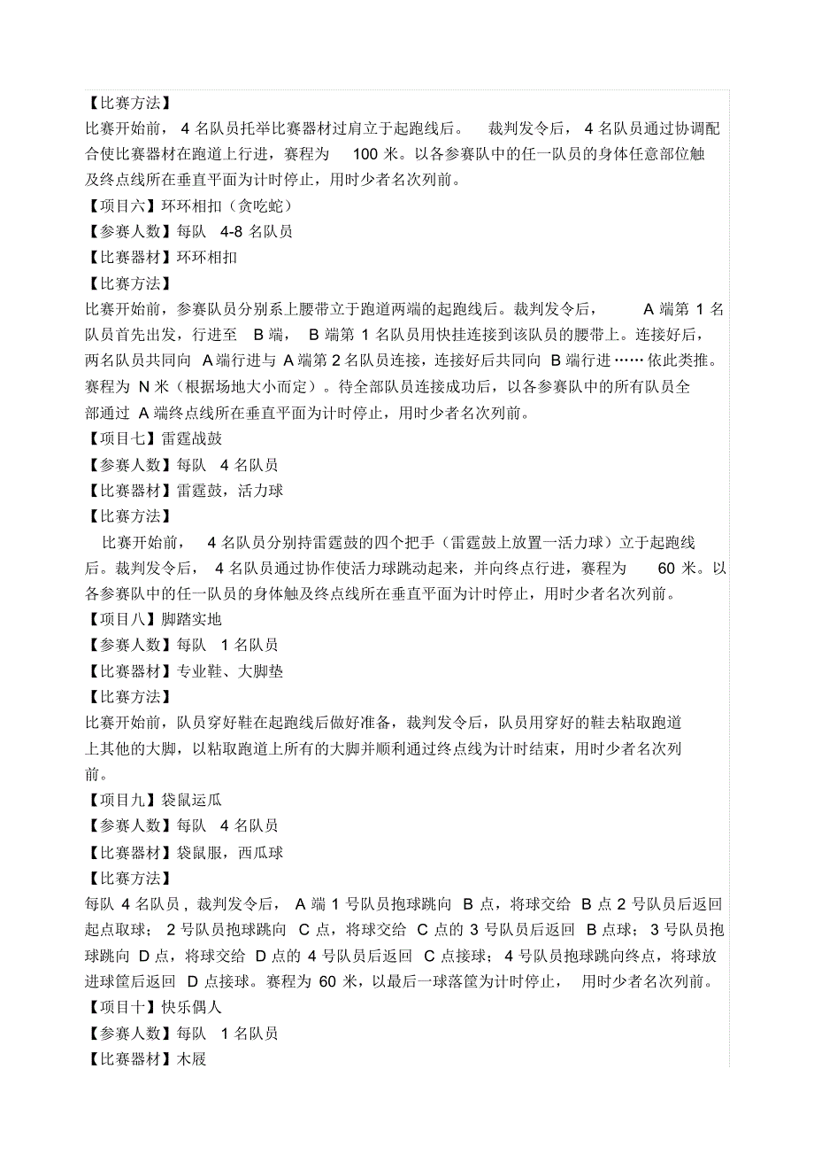 广州东箭拓展趣味运动会项目分享.pdf_第2页