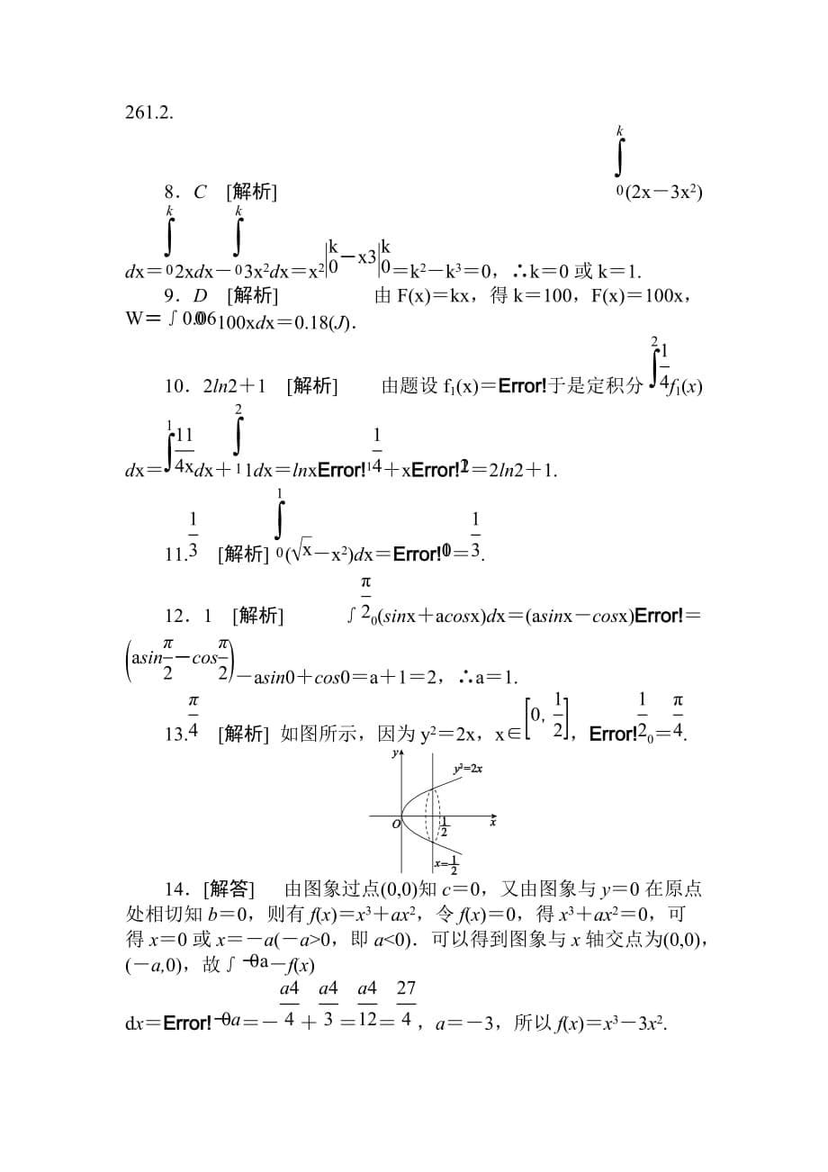 定积分与微积分含答案.doc_第5页