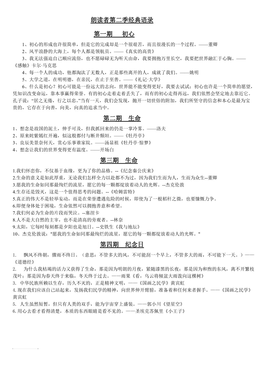 朗读者第二季经典语录.doc_第1页