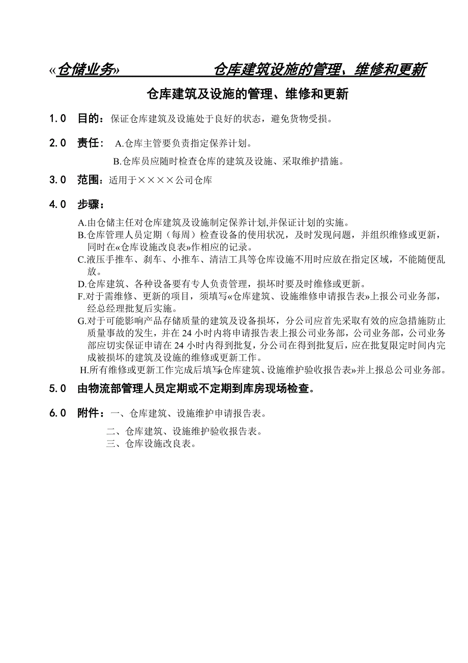 2020年(物流管理）合资总公司物流管理部仓库标准操作程序（SOP）(DOC 72)_第3页