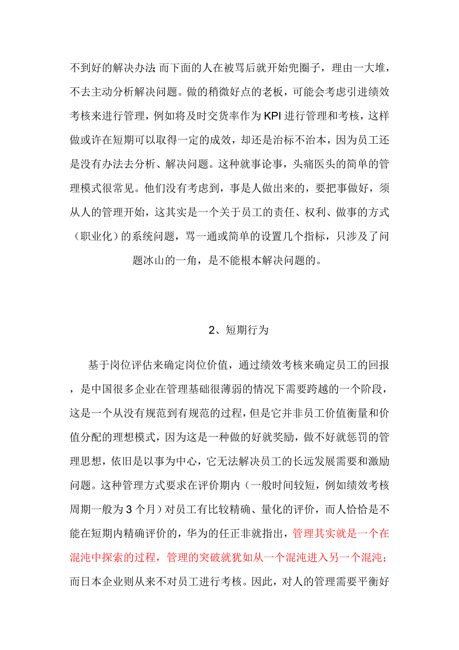 2020年(人力资源知识）某企业任职资格管理体系讲义(doc 26页)_第4页