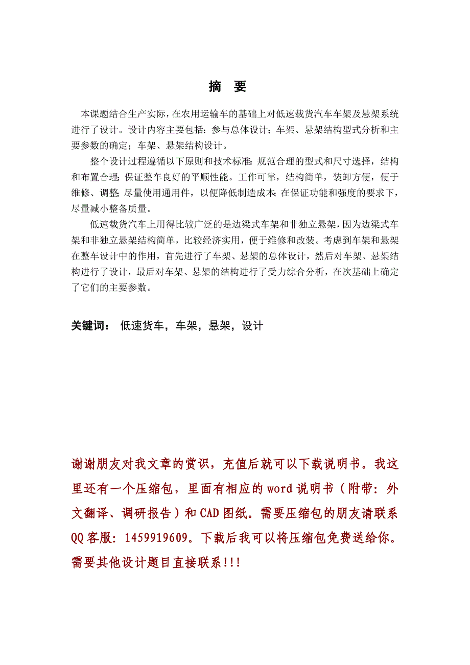 《汽车车辆工程类毕业设计—载货汽车车架及悬架系统设计》-公开DOC·毕业论文_第2页