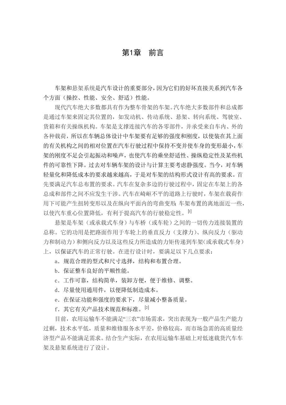 《汽车车辆工程类毕业设计—载货汽车车架及悬架系统设计》-公开DOC·毕业论文_第5页