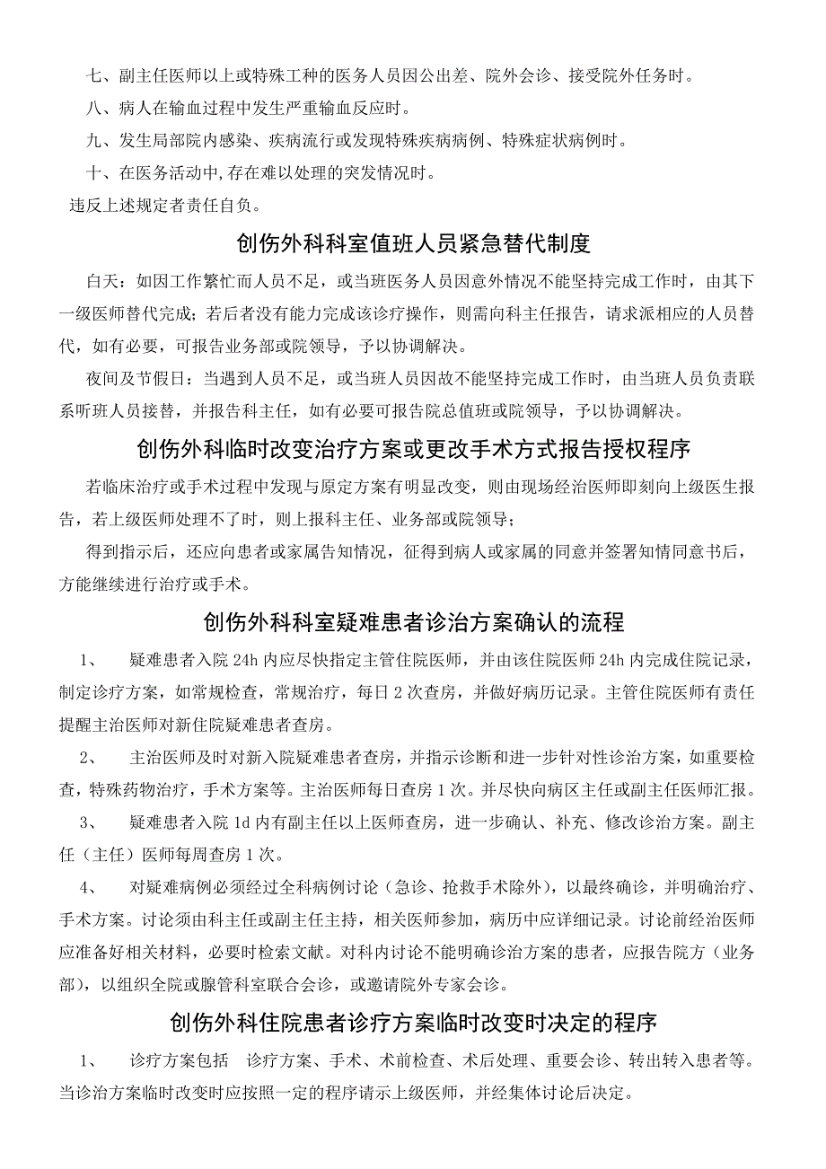 创伤外科核心制度.doc_第3页