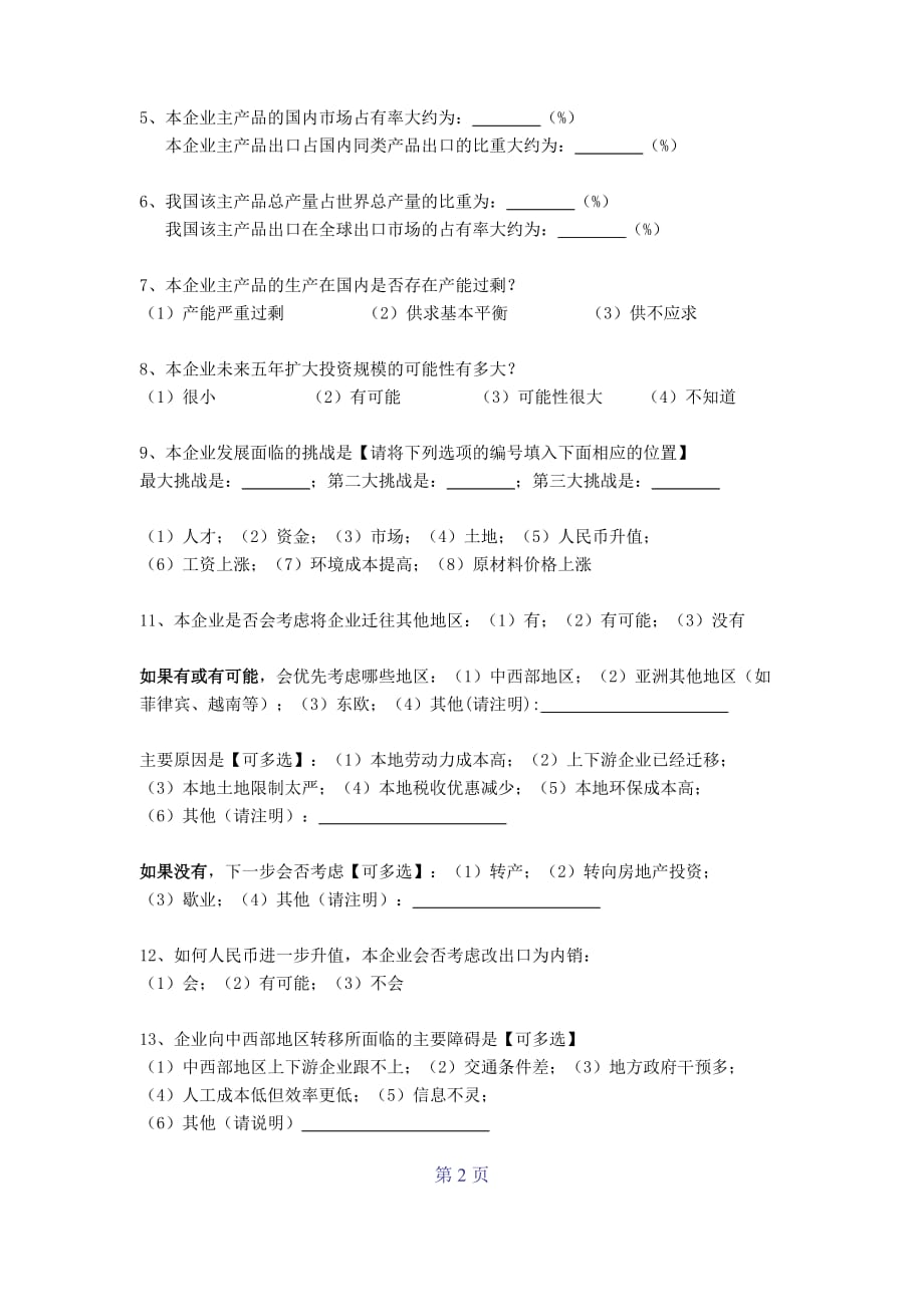 2020年(调查问卷）进出口企业调查问卷_第3页