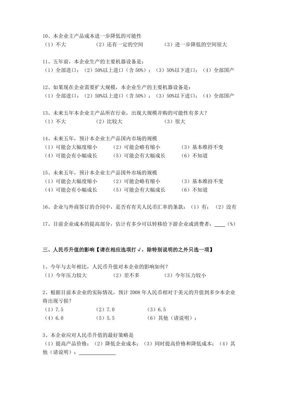 2020年(调查问卷）进出口企业调查问卷_第5页