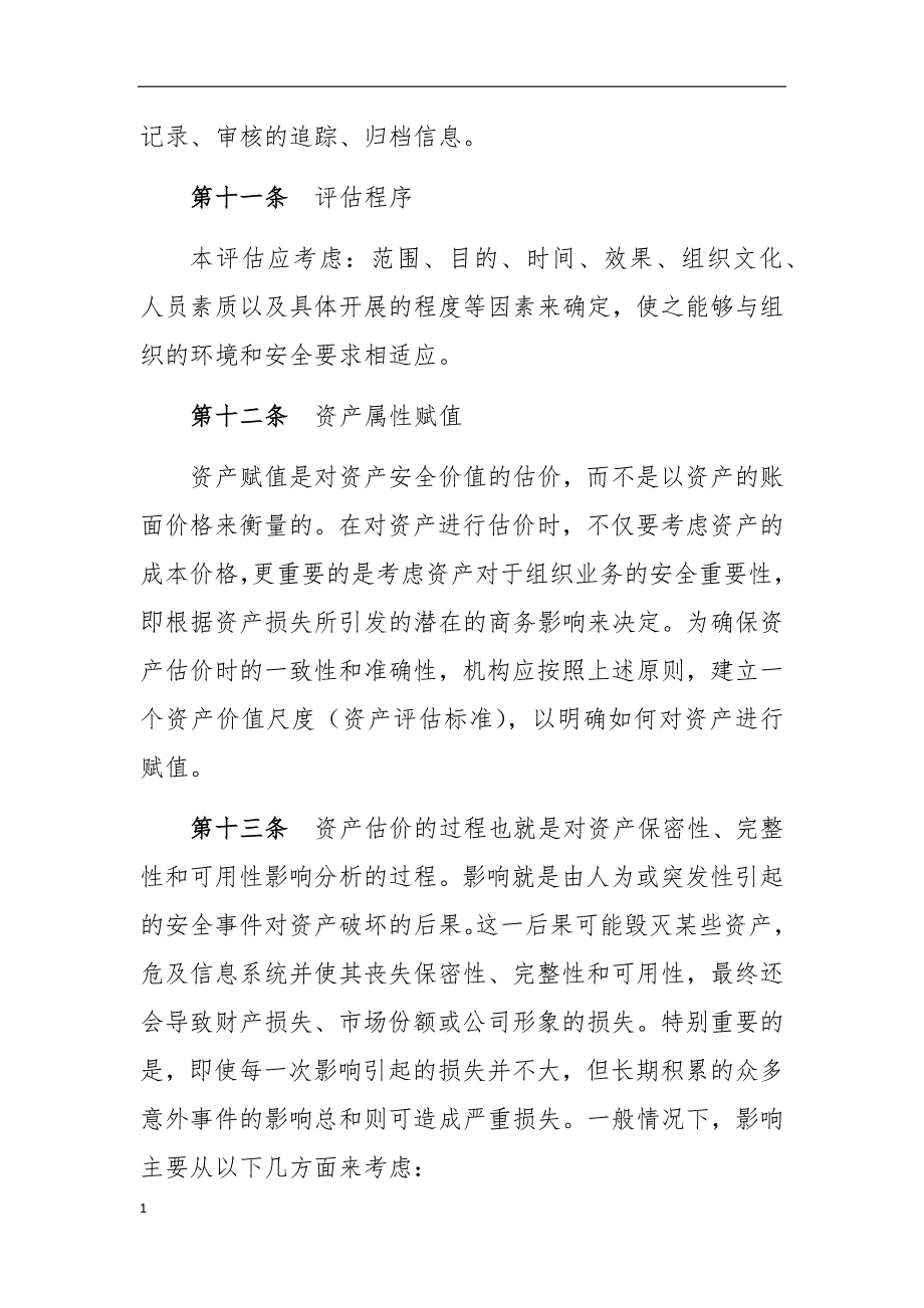 保密风险评估与管理制度教材课程_第3页