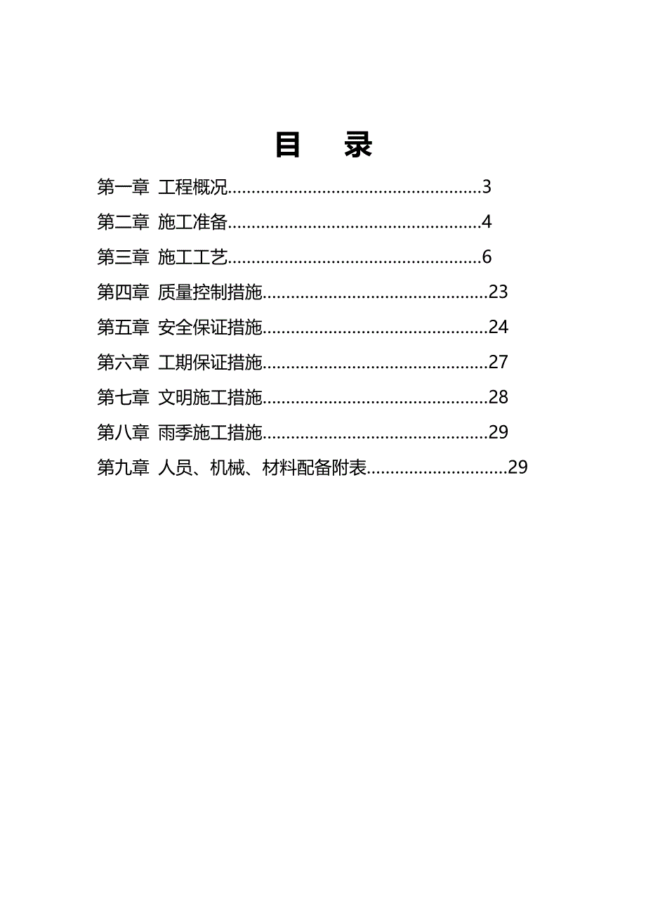2020年（建筑工程管理）成都地铁武青南路主体结构施工组织设计_第3页