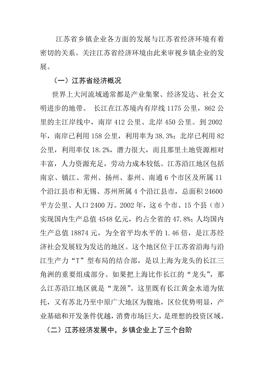 2020年(人力资源知识）某省企业的人力资源管理与开发(doc 32页)_第3页