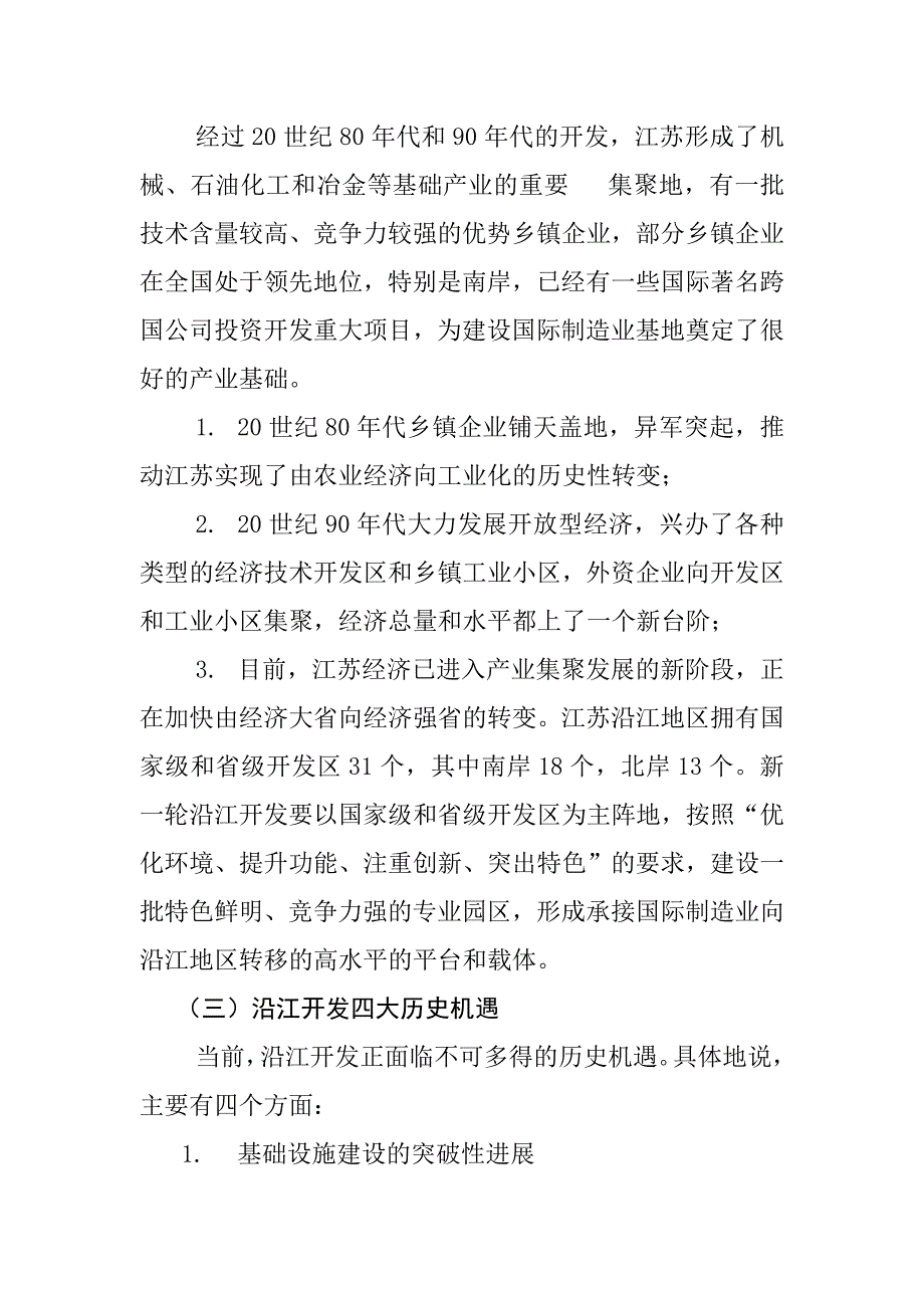 2020年(人力资源知识）某省企业的人力资源管理与开发(doc 32页)_第4页