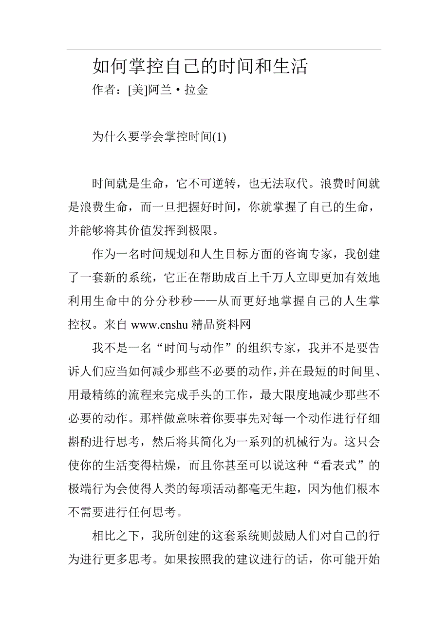 （2020）年如何掌控自己的时间和生活页_第1页