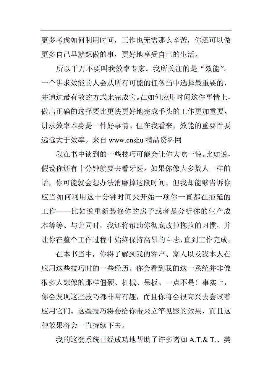 （2020）年如何掌控自己的时间和生活页_第2页