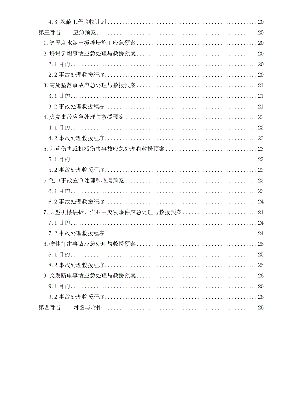 TRD工法施工方案.doc_第3页