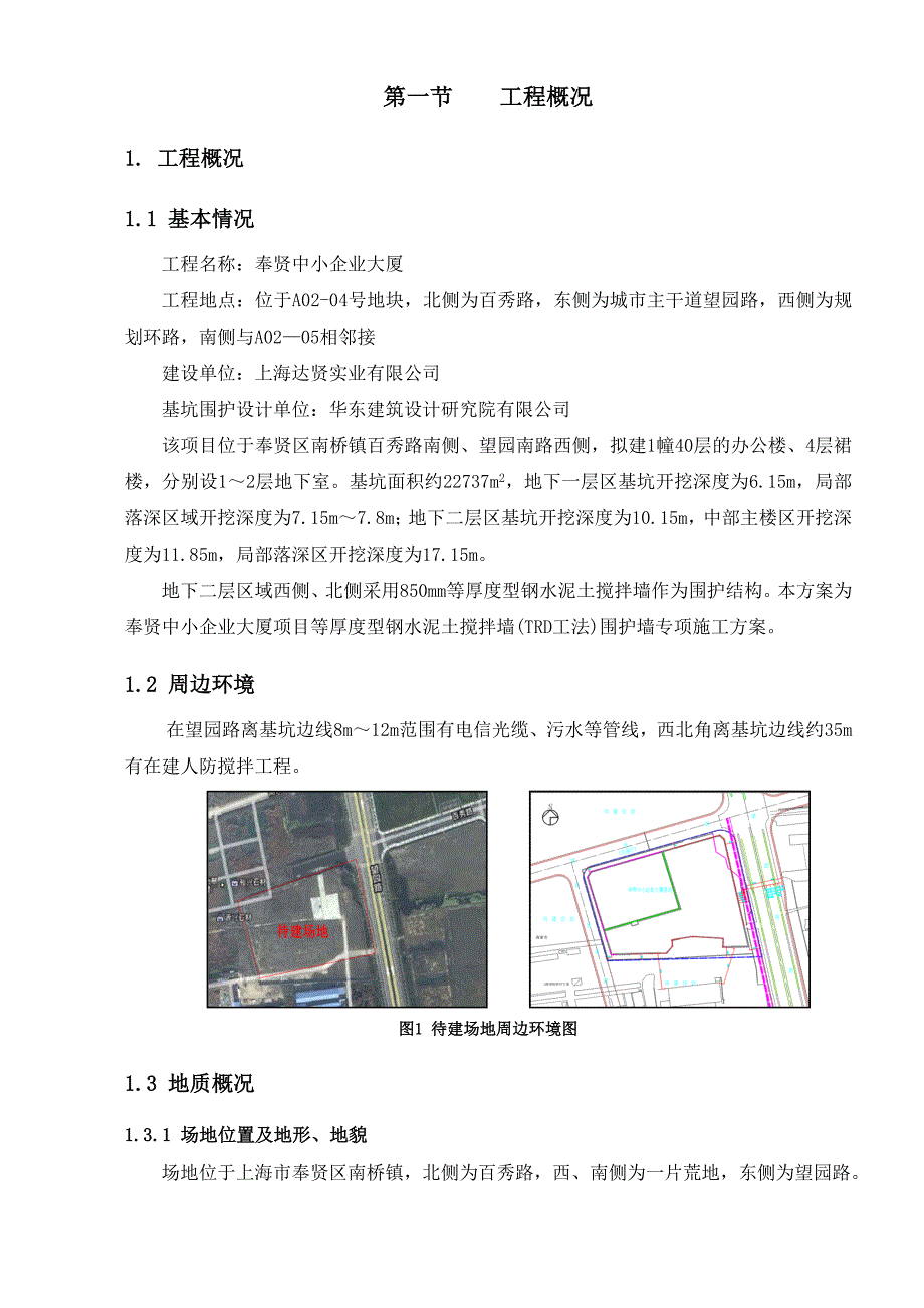 TRD工法施工方案.doc_第4页