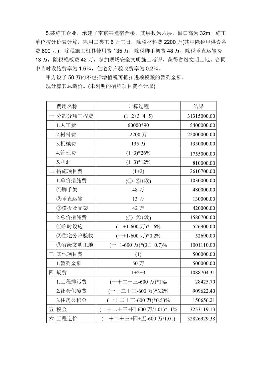 作业计算题答案.doc_第5页