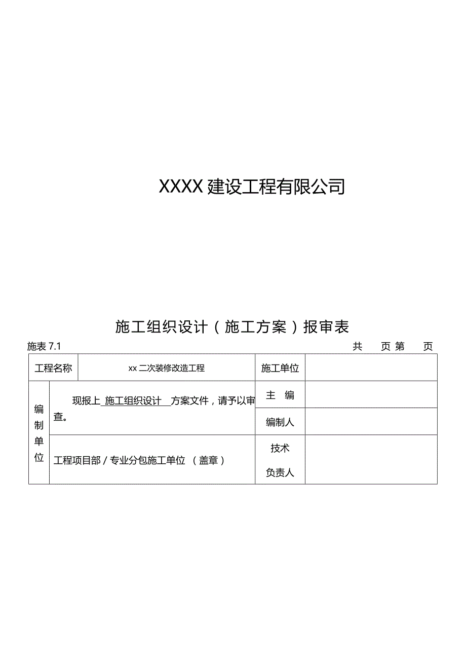 2020年（建筑工程设计）二次装修工程施工组织设计_第3页