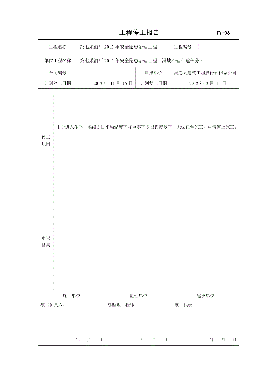 开工表格电子版_第3页