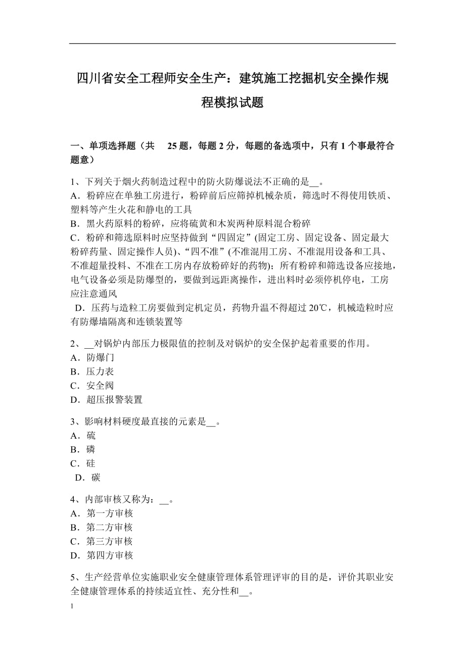 四川省安全工程师安全生产：建筑施工挖掘机安全操作规程模拟试题教学教案_第1页