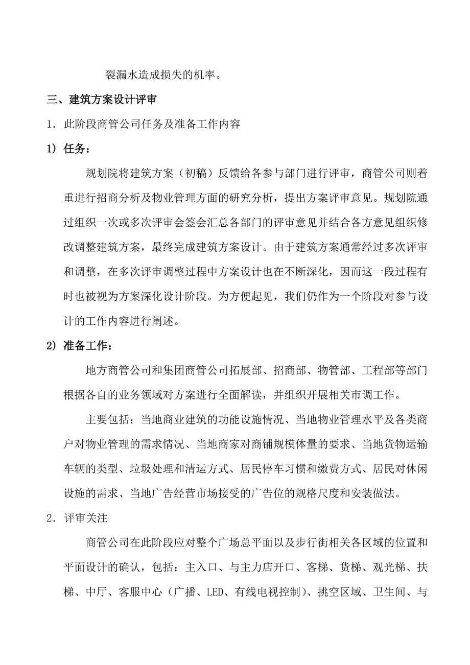 新商业中心与商业综合体项目规划设计方案评审关注要点详解_第5页