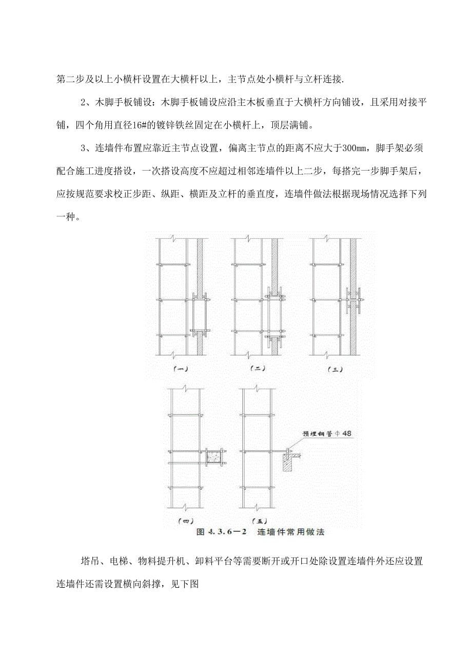 悬挑式脚手架专项施工(北京市)_第5页