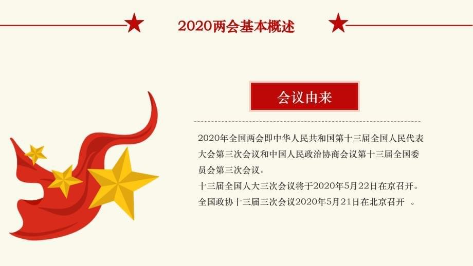 2020年全国政府工作报告详细解读2_第5页