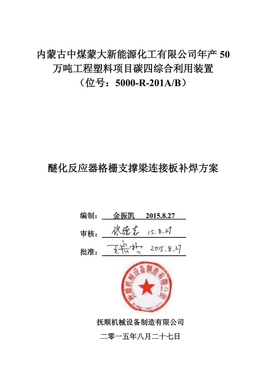 20页醚化反应器5000-R-201AB修补方案_第4页