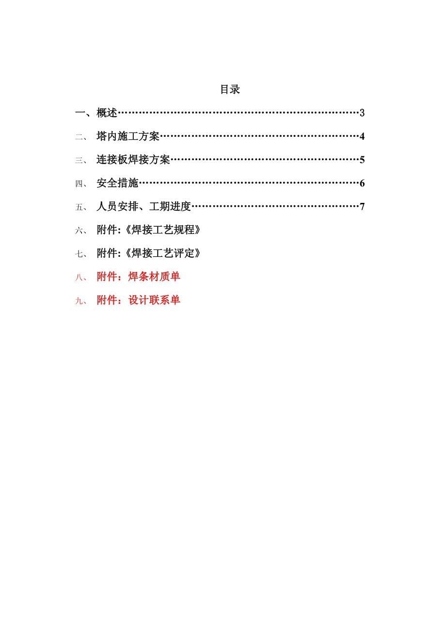 20页醚化反应器5000-R-201AB修补方案_第5页