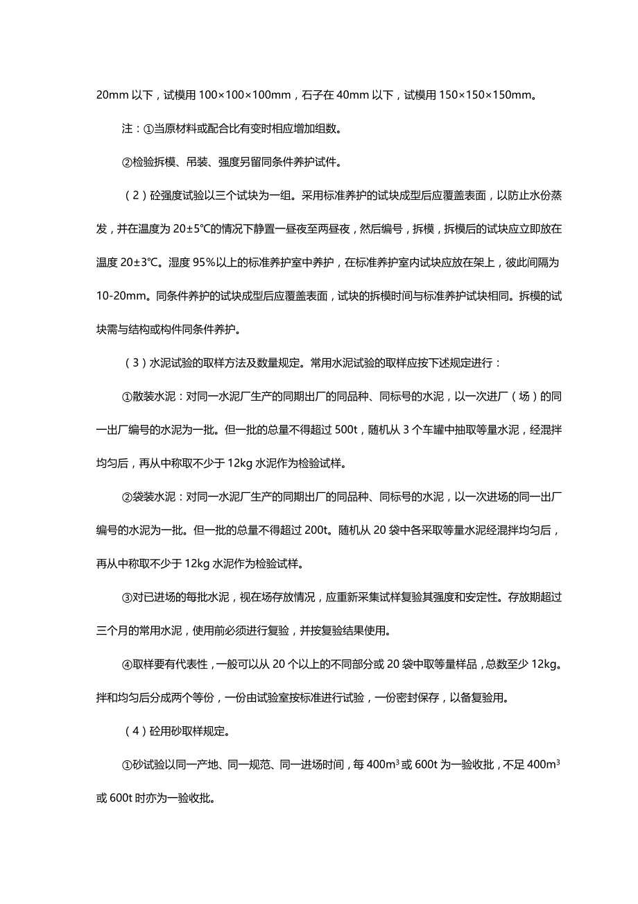 2020年（建筑工程管理）中南世纪城施工组织设计_第3页