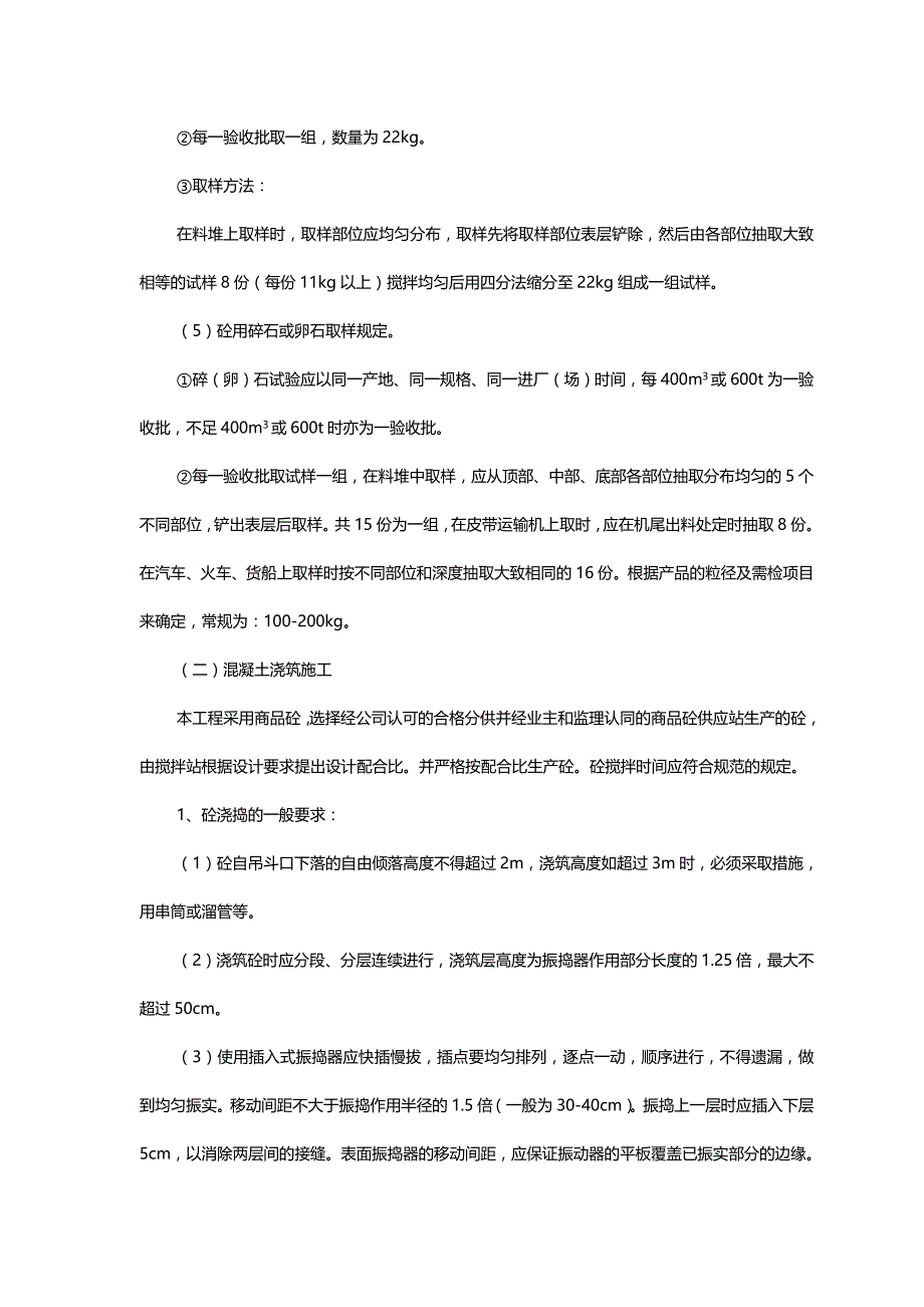 2020年（建筑工程管理）中南世纪城施工组织设计_第4页