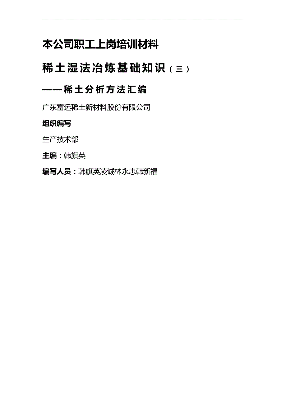 2020年企业培训混合稀土企业培训资料分析方法汇编页_第2页