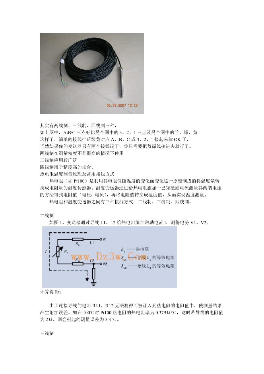 pt100热电阻接线.doc_第2页