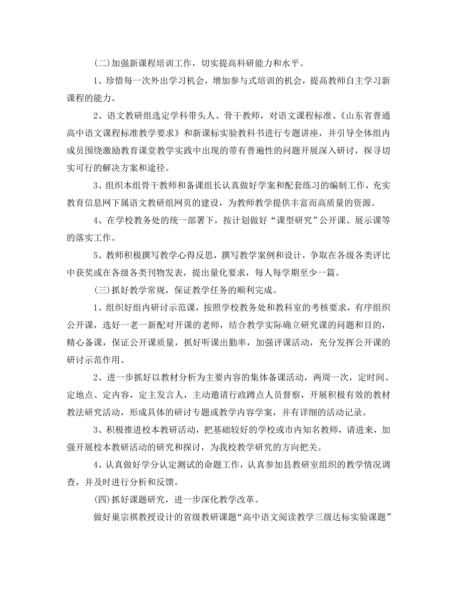 2020年语文教研室工作计划(通用)_第3页