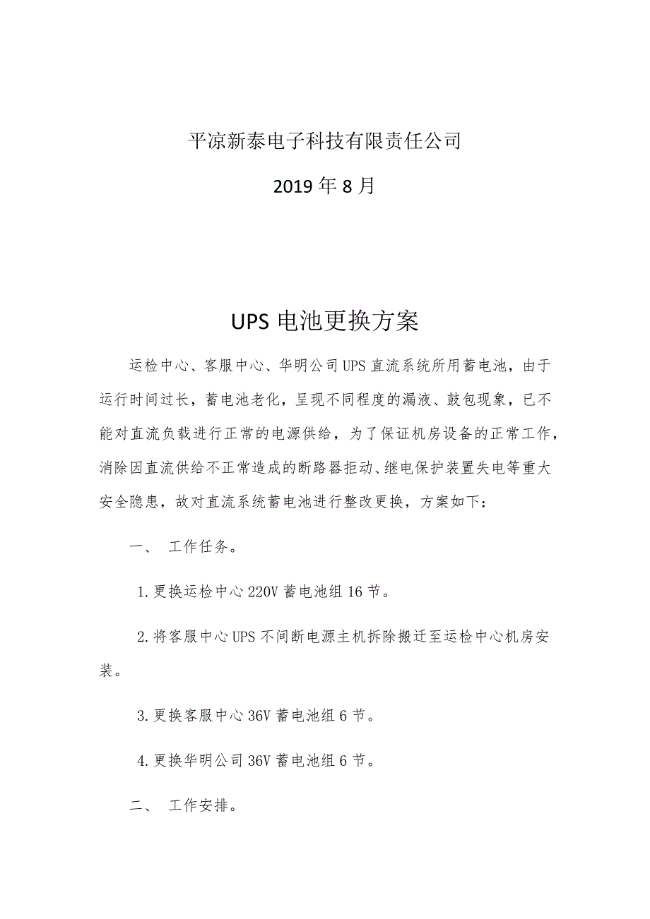 UPS电源蓄电池更换方案.doc_第2页