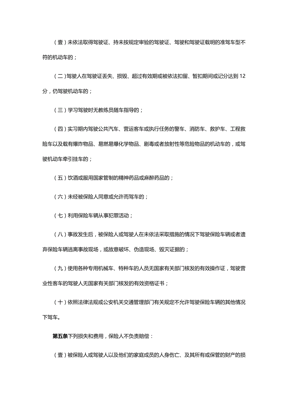 2020年（金融保险）机动车辆保险条款_第4页